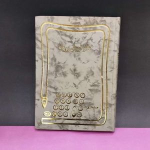 دفتر فروش روزانه وزیری کد 834