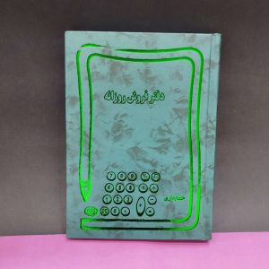 دفتر فروش روزانه وزیری کد 834