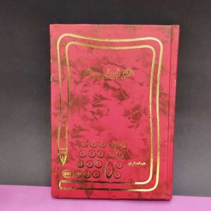 دفتر فروش روزانه وزیری کد 834