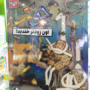 بازی فکری جوکر کد 166