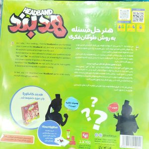 بازی فکری هدبند کد 172