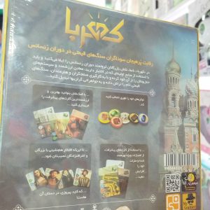 بازی فکری کهربا کد 176
