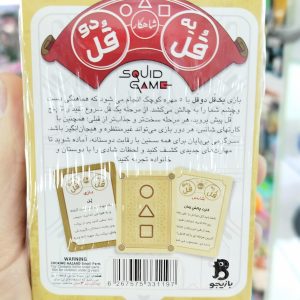 بازی یه قل دو قل کد 179