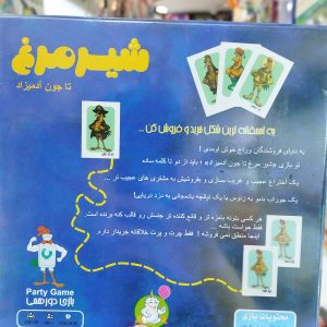 بازی فکری شیر مرغ تا جون آدمیزاد کد 181