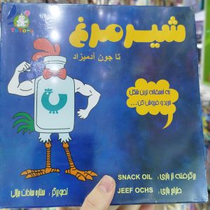 بازی فکری شیر مرغ تا جون آدمیزاد کد 181