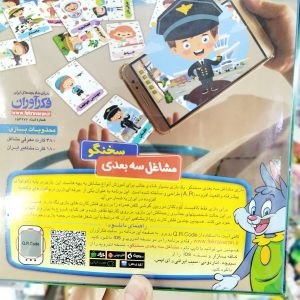 Alternative view of بازی فکری مشاغل سه بعدی سخنگو کد 183