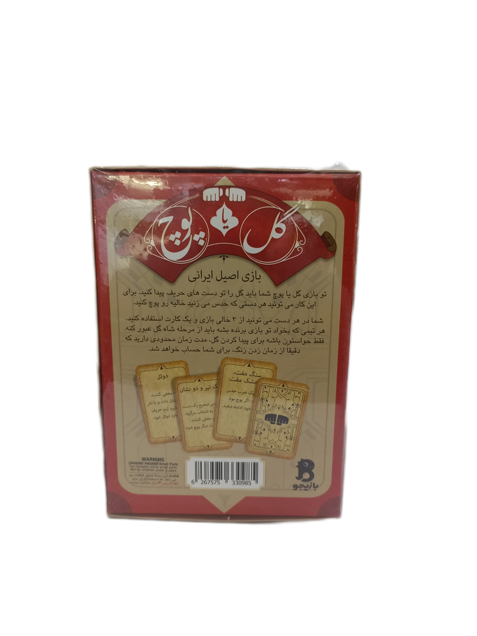 بازی فکری گل یا پوچ کد 1200